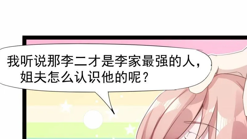 憋屈的天才 第223页