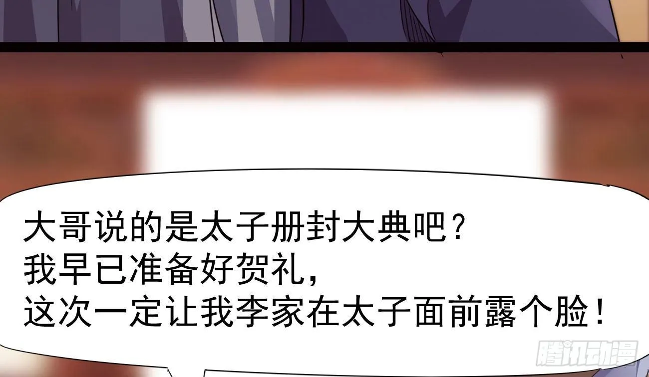 太子册封大典 第165页