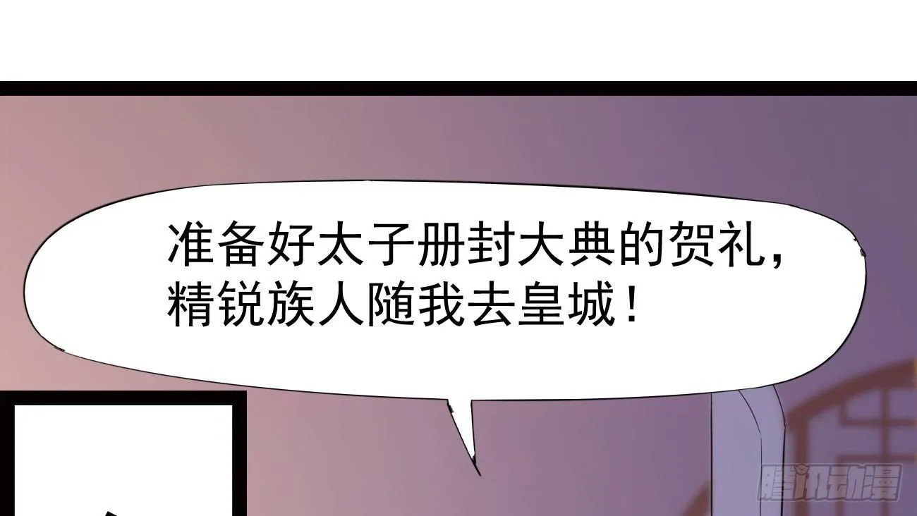 太子册封大典 第184页