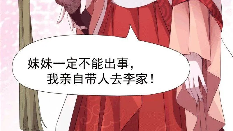苏家姐妹的危机 第20页