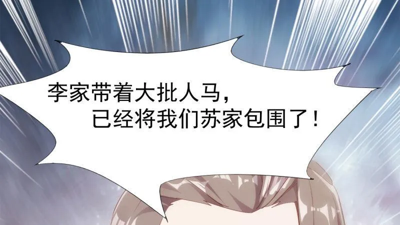 苏家姐妹的危机 第28页
