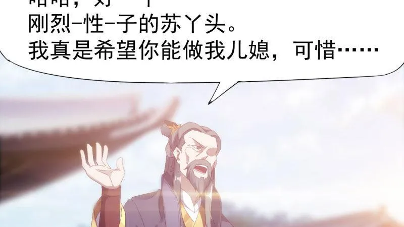 苏家姐妹的危机 第53页
