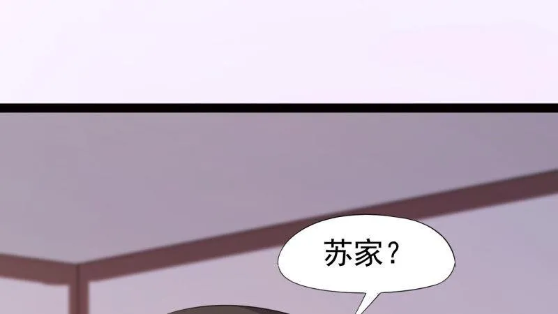 苏家姐妹的危机 第179页