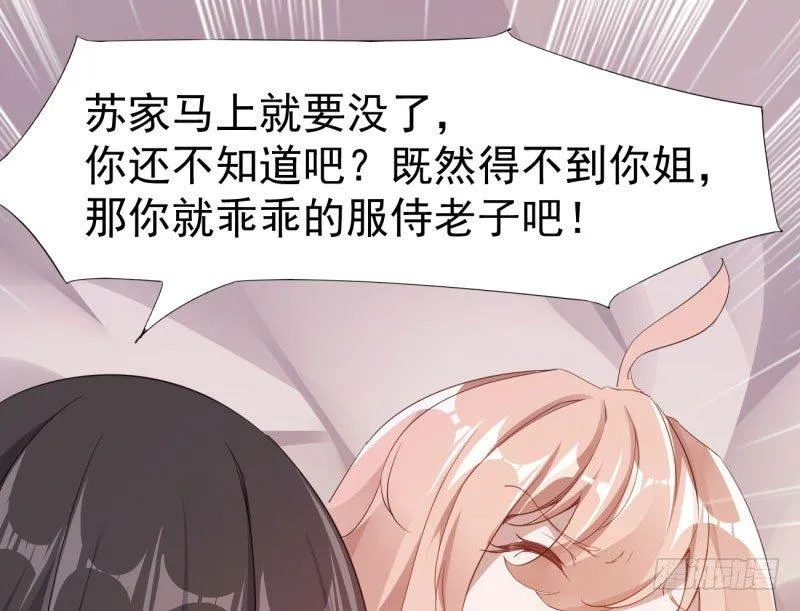 苏家姐妹的危机 第183页