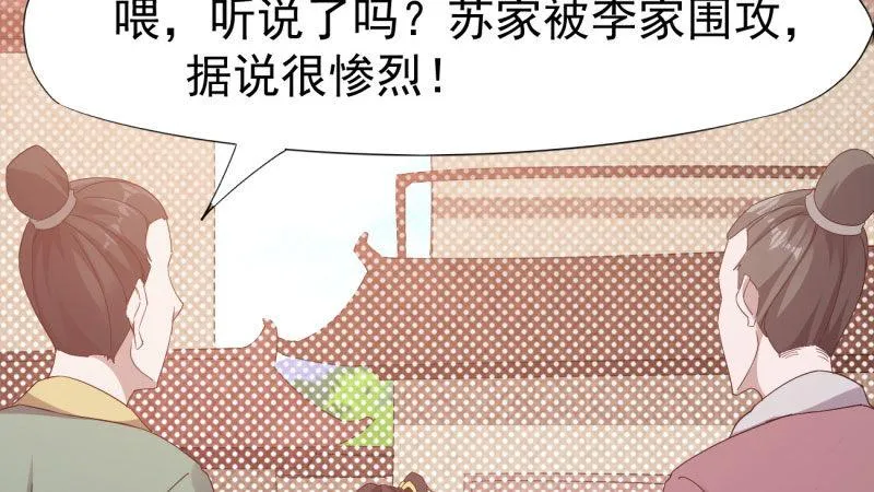 苏家姐妹的危机 第221页