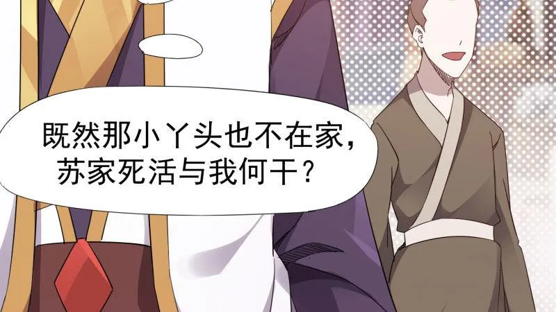 苏家姐妹的危机 第230页