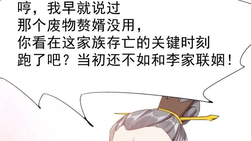 杀上李家 第19页