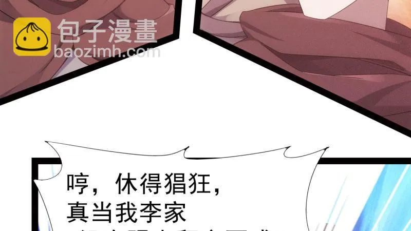 杀上李家 第171页