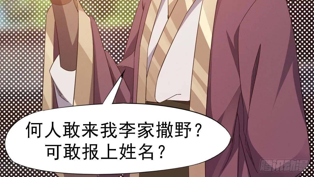 杀上李家 第190页