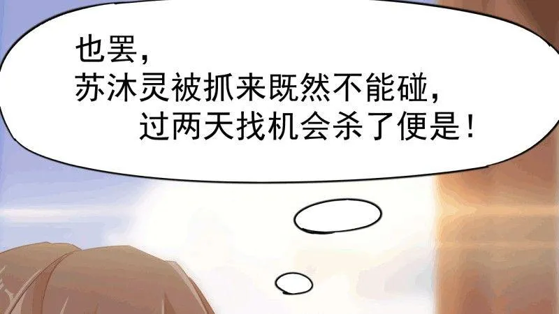 我要屠你满门！ 第17页