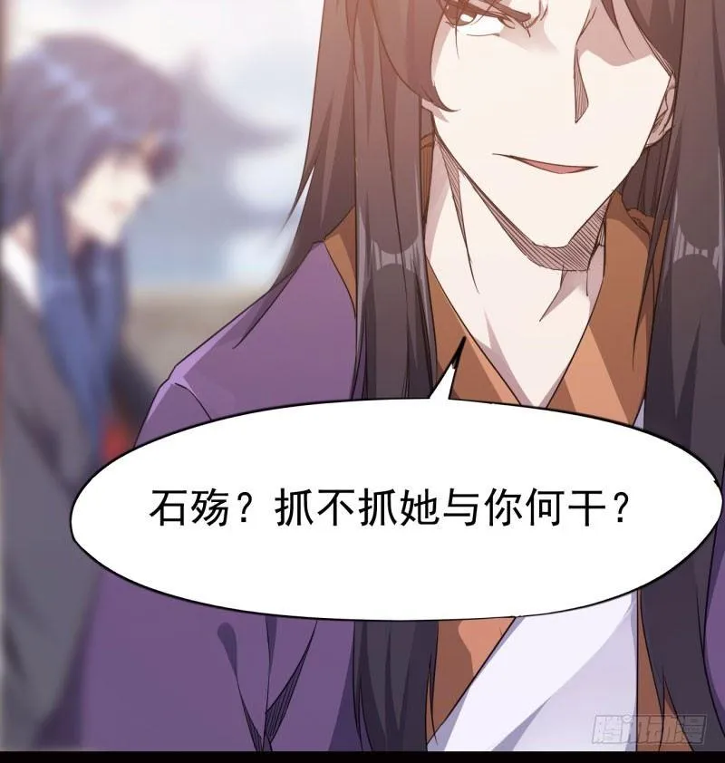 我要屠你满门！ 第28页