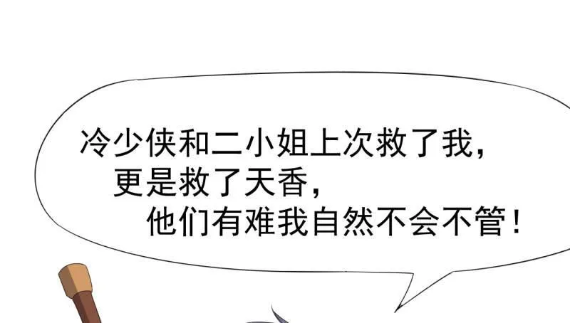 我要屠你满门！ 第29页