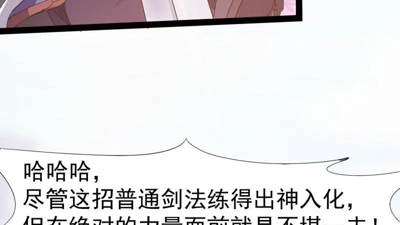 我要屠你满门！ 第94页