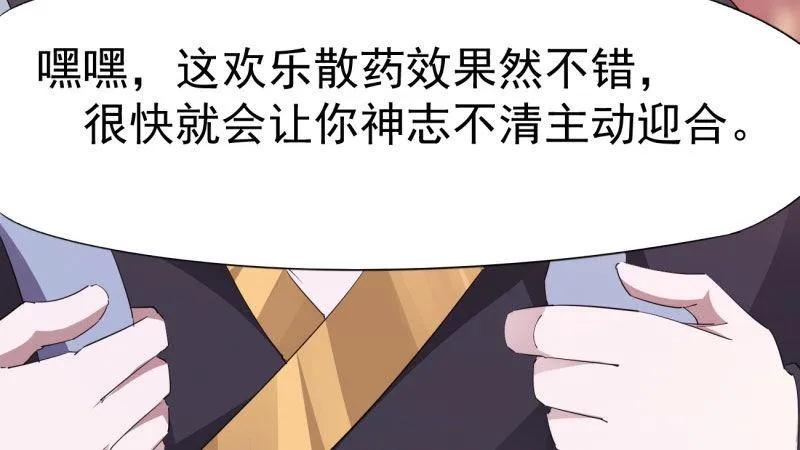 我要屠你满门！ 第106页