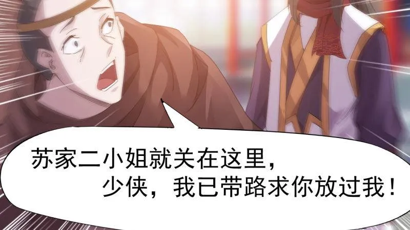 我要屠你满门！ 第138页