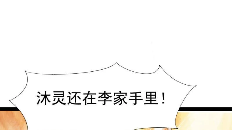 我要屠你满门！ 第258页