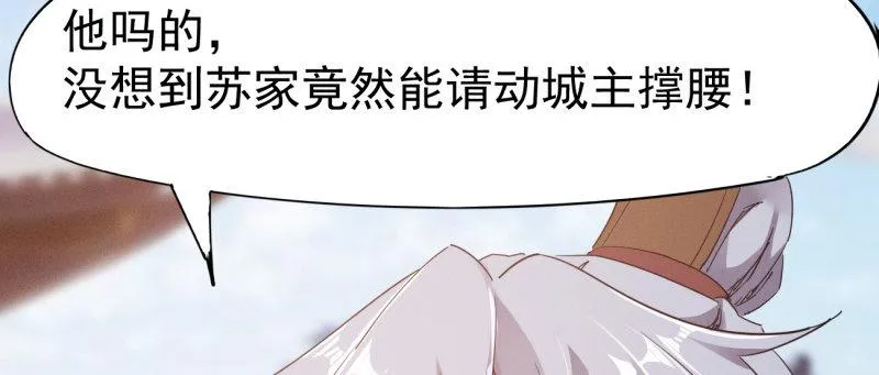 李家，面对疾风吧！ 第79页