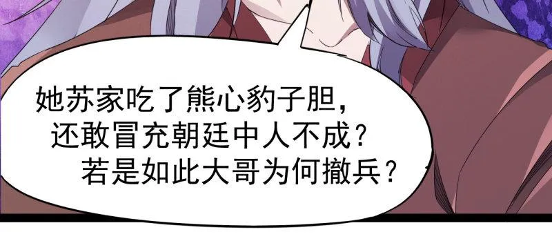 李家，面对疾风吧！ 第90页