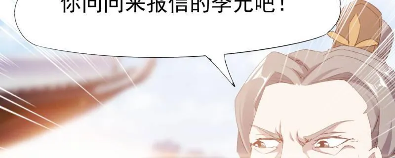 李家，面对疾风吧！ 第93页