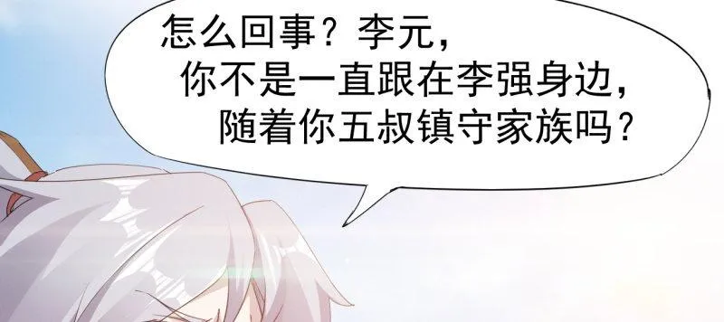 李家，面对疾风吧！ 第97页