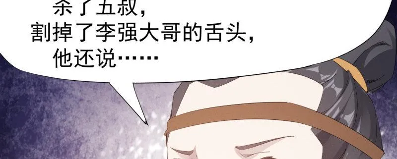 李家，面对疾风吧！ 第101页