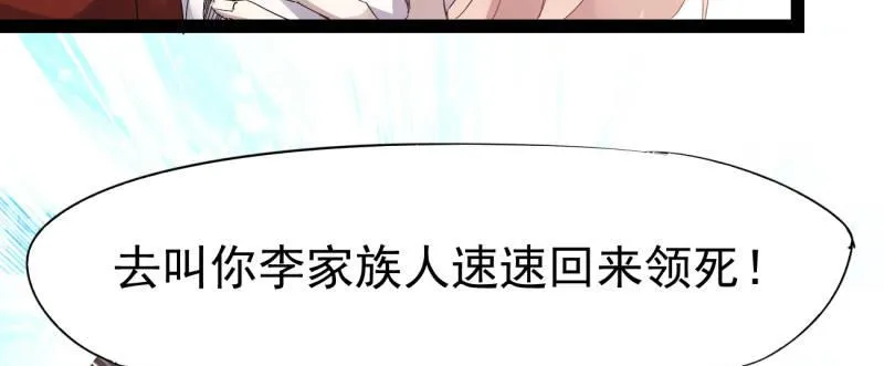 李家，面对疾风吧！ 第111页