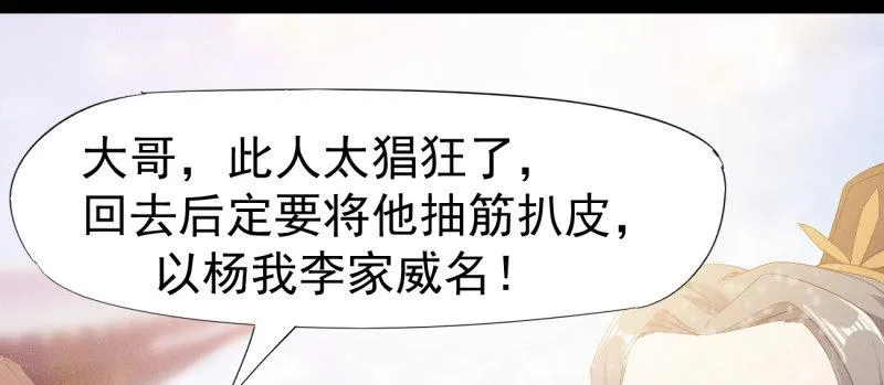 李家，面对疾风吧！ 第127页