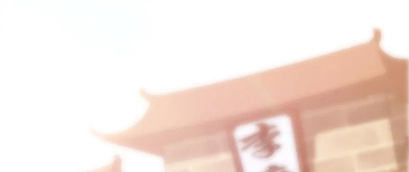 李家，面对疾风吧！ 第134页