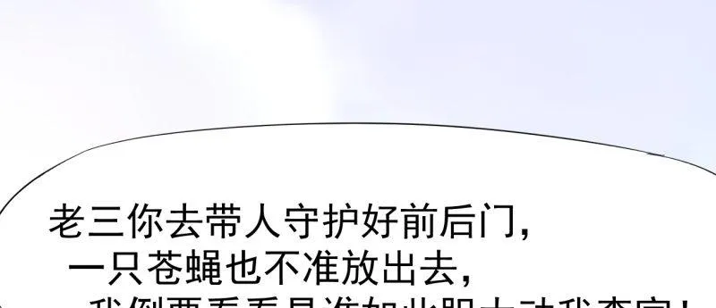 李家，面对疾风吧！ 第146页