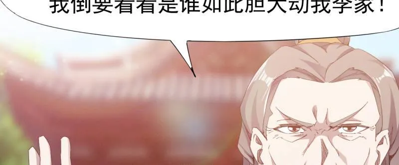 李家，面对疾风吧！ 第147页