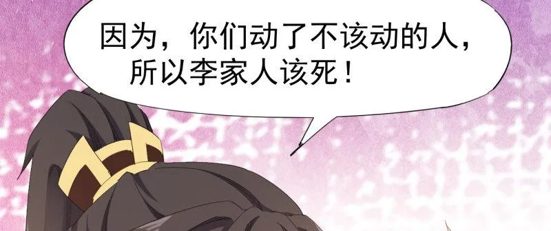 李家，面对疾风吧！ 第186页