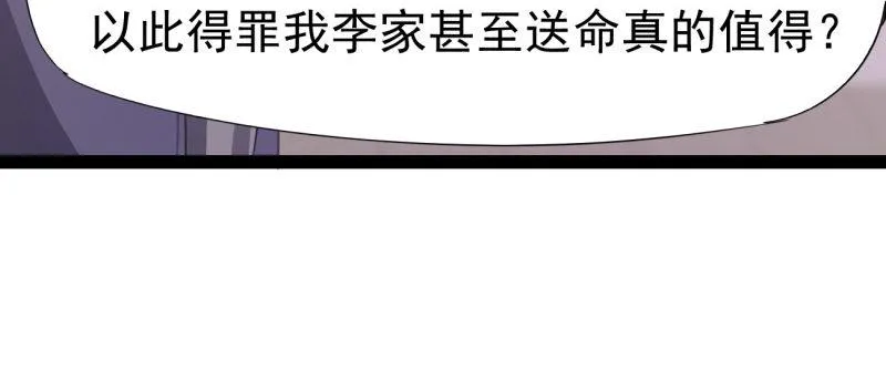 李家，面对疾风吧！ 第194页