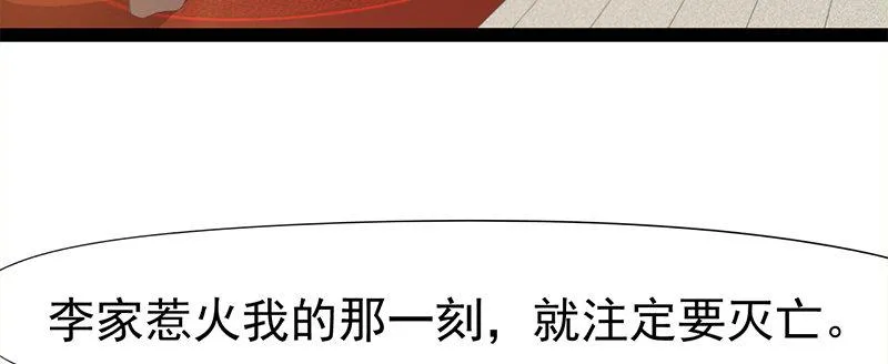 李家，面对疾风吧！ 第260页