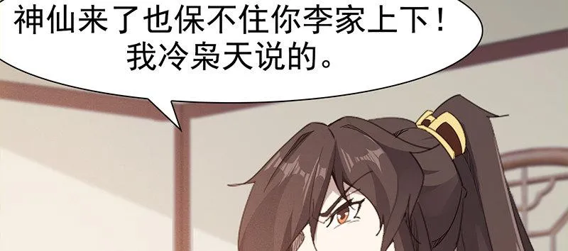 李家，面对疾风吧！ 第265页