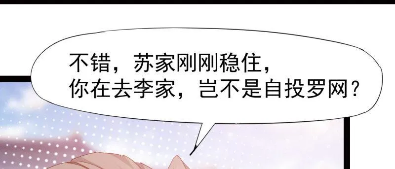 李家团灭 第7页