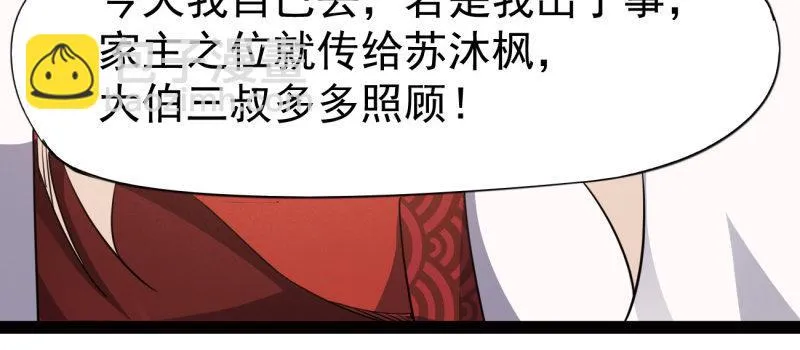 李家团灭 第36页