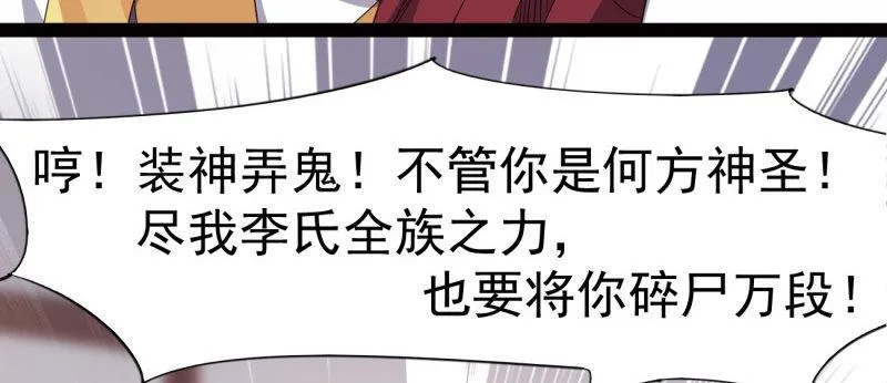 李家团灭 第78页