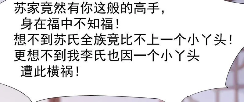 李家团灭 第113页