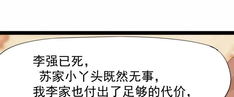 李家团灭 第123页