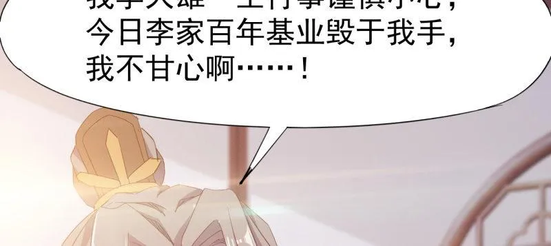 李家团灭 第271页