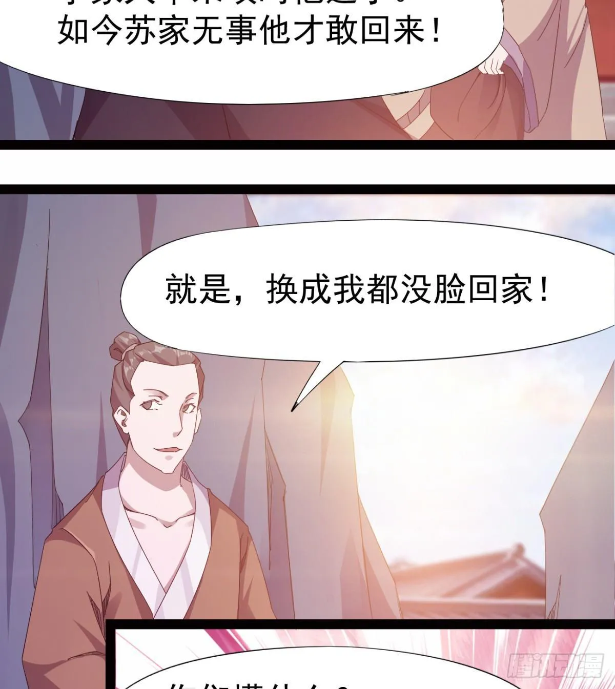 雄鹰与麻雀 第33页