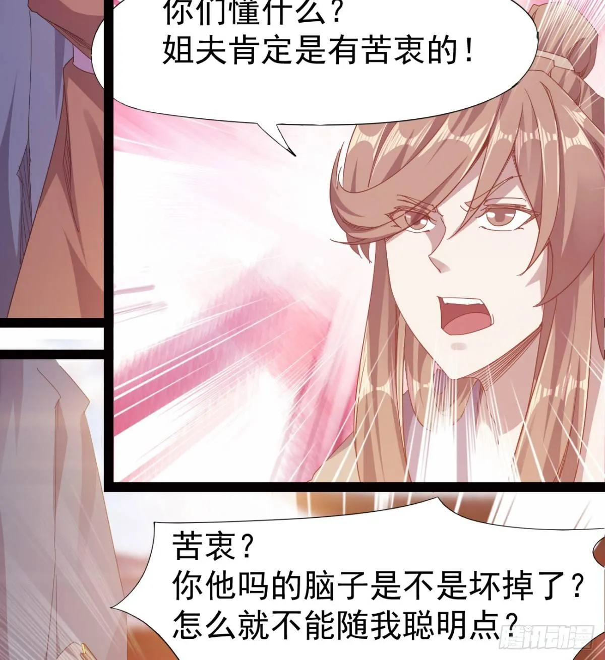 雄鹰与麻雀 第34页
