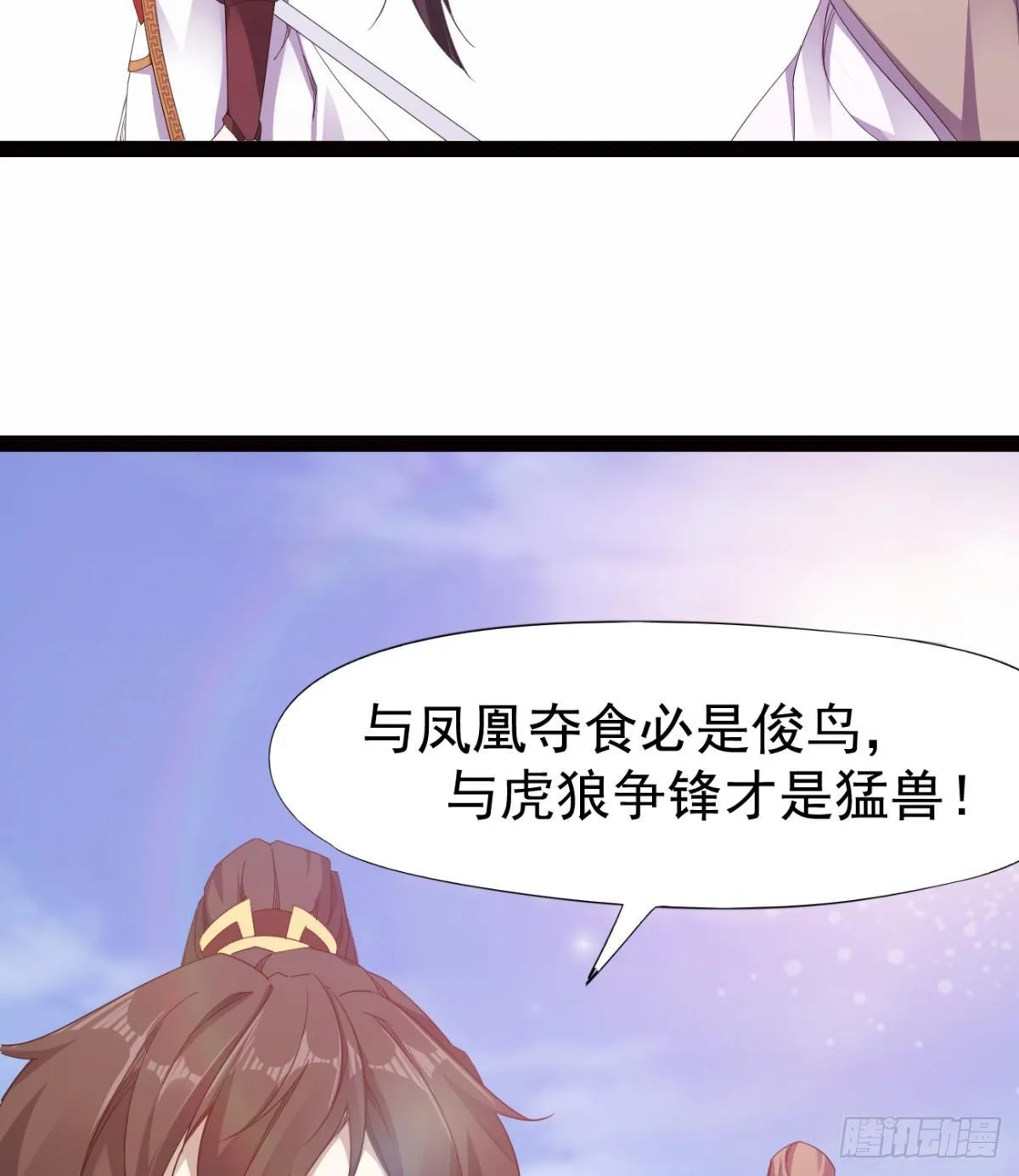雄鹰与麻雀 第40页