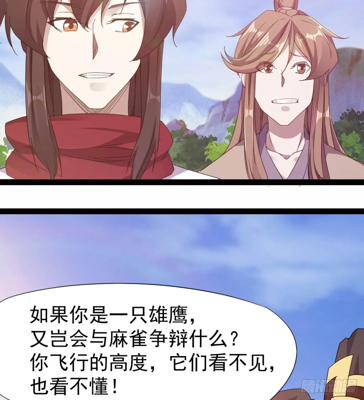 雄鹰与麻雀 第41页