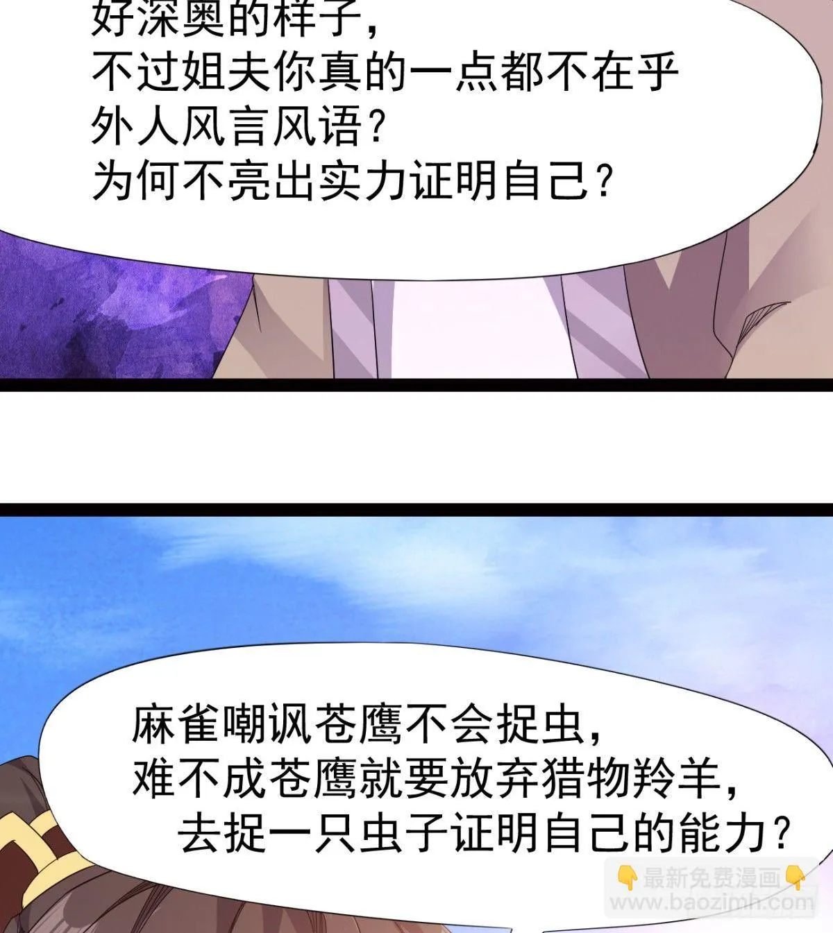 雄鹰与麻雀 第44页