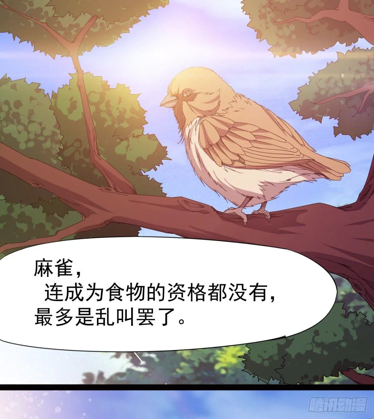 雄鹰与麻雀 第46页