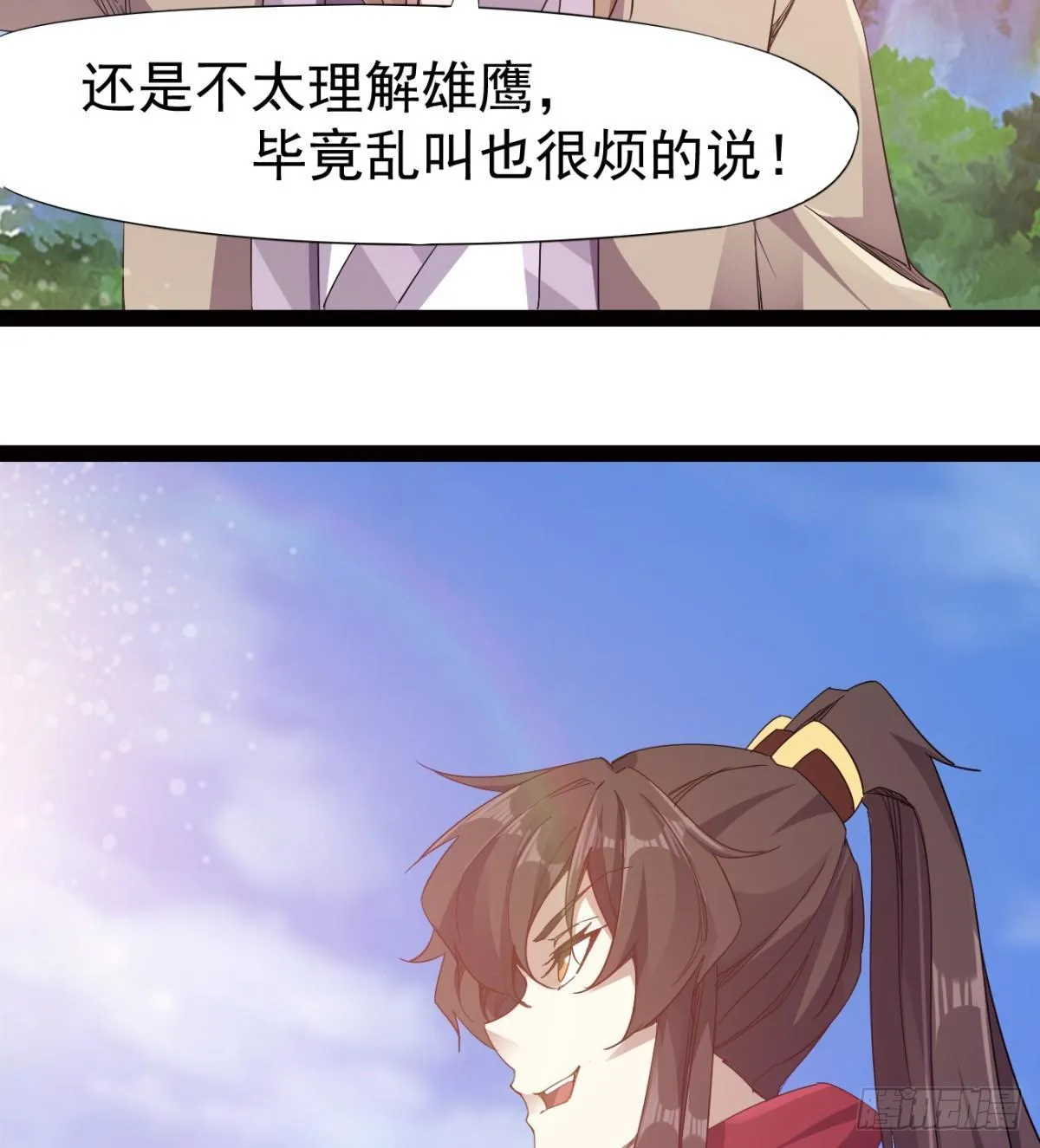 雄鹰与麻雀 第48页