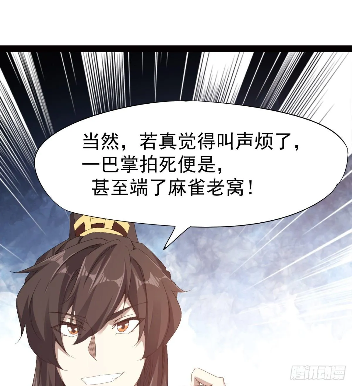 雄鹰与麻雀 第50页