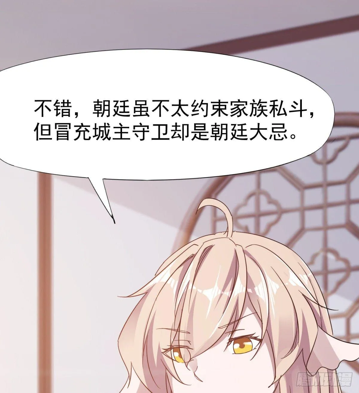 雄鹰与麻雀 第71页