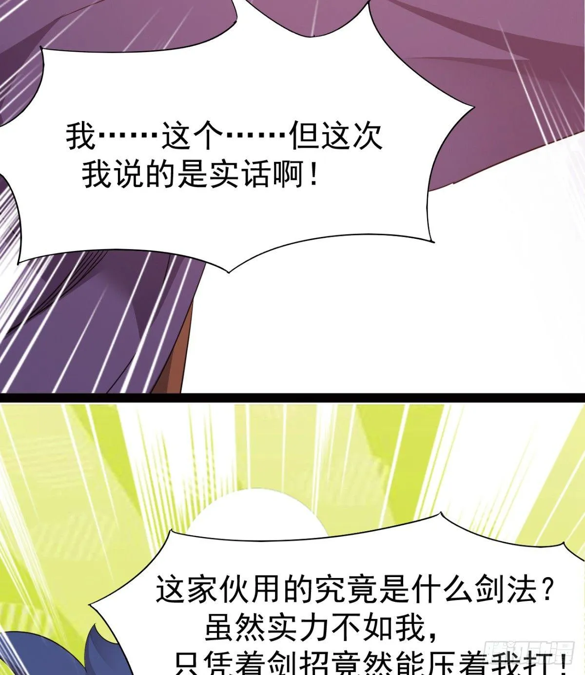 雄鹰与麻雀 第86页